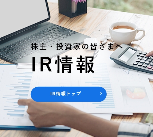 IR情報